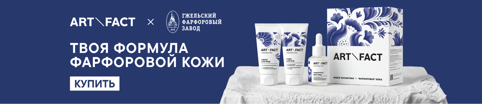 ART\FACT х Гжельский фарфоровый завод — Изображение №8 — Брендинг, Графика на Dprofile
