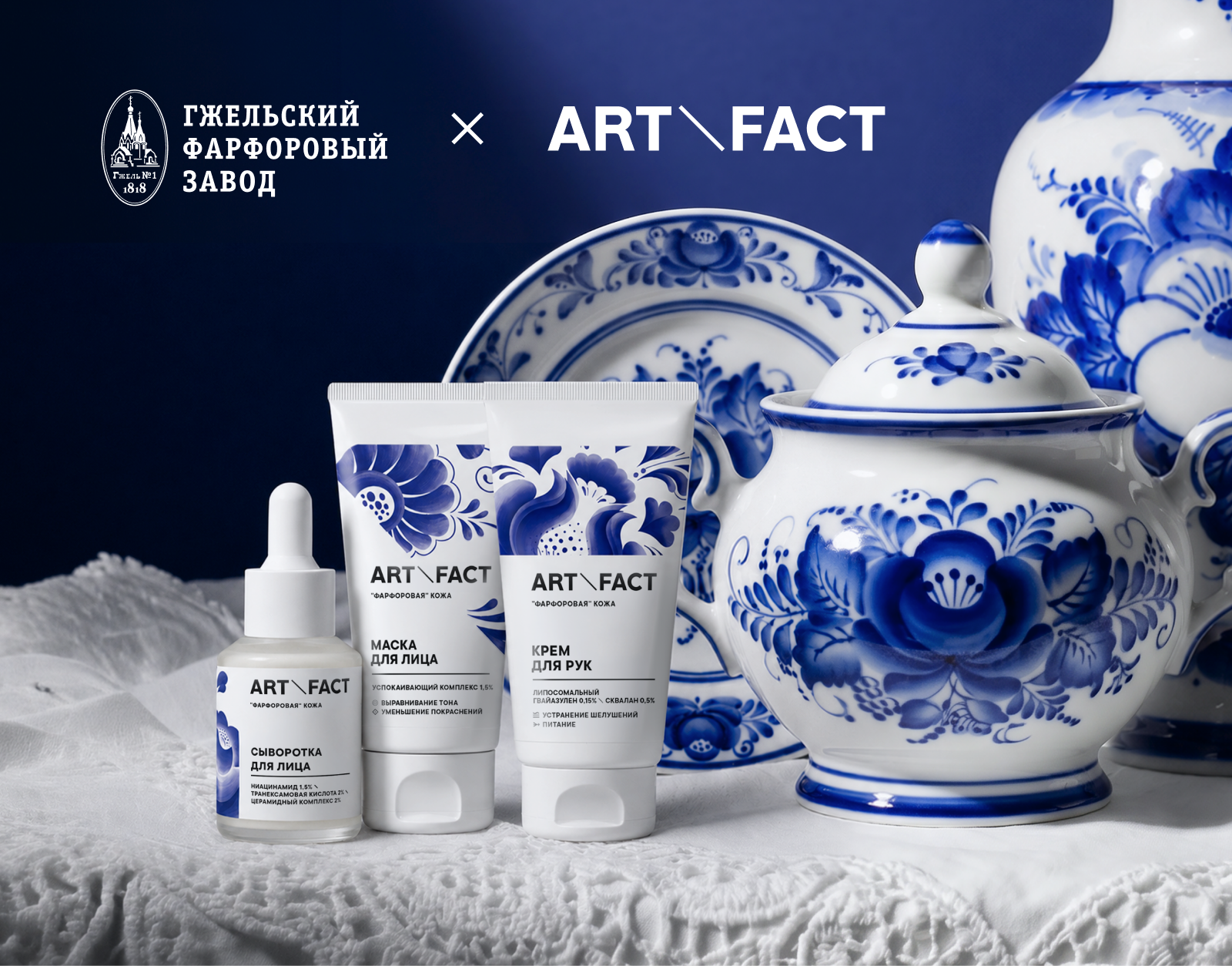 ART\FACT х Гжельский фарфоровый завод — Изображение №1 — Брендинг, Графика на Dprofile