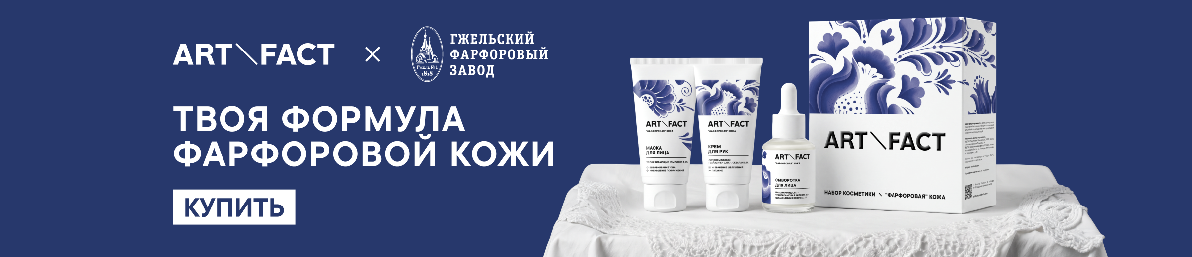 ART\FACT х Гжельский фарфоровый завод — Изображение №8 — Брендинг, Графика на Dprofile