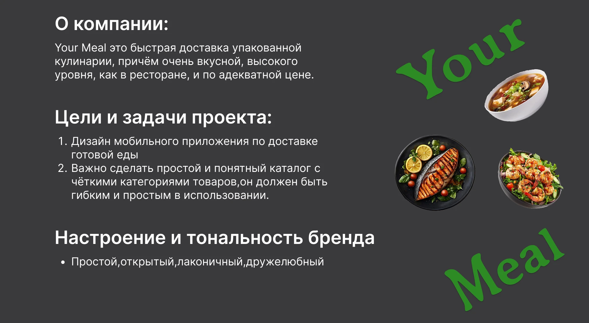 Your Meal — Изображение №2 — Интерфейсы на Dprofile