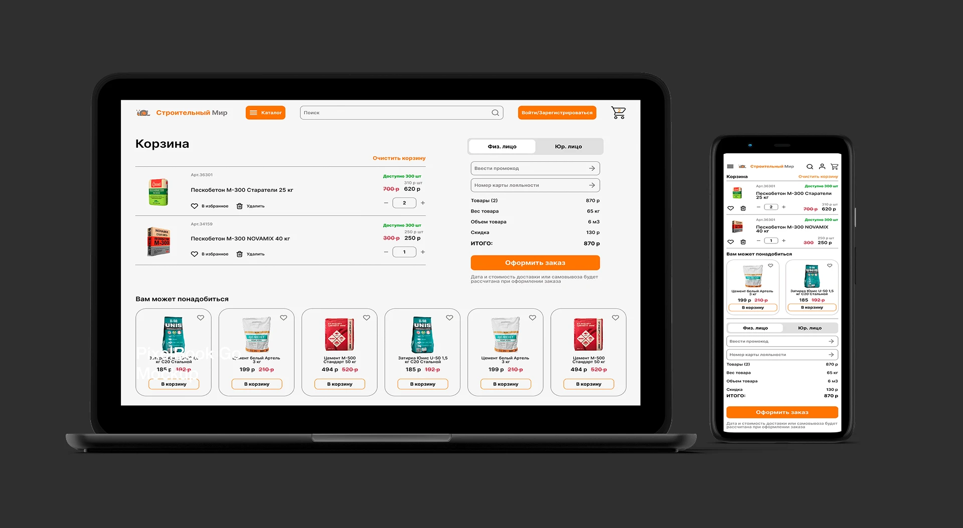 Редизайн корзины и чекаута "Строительный мир" — Изображение №5 — Интерфейсы на Dprofile