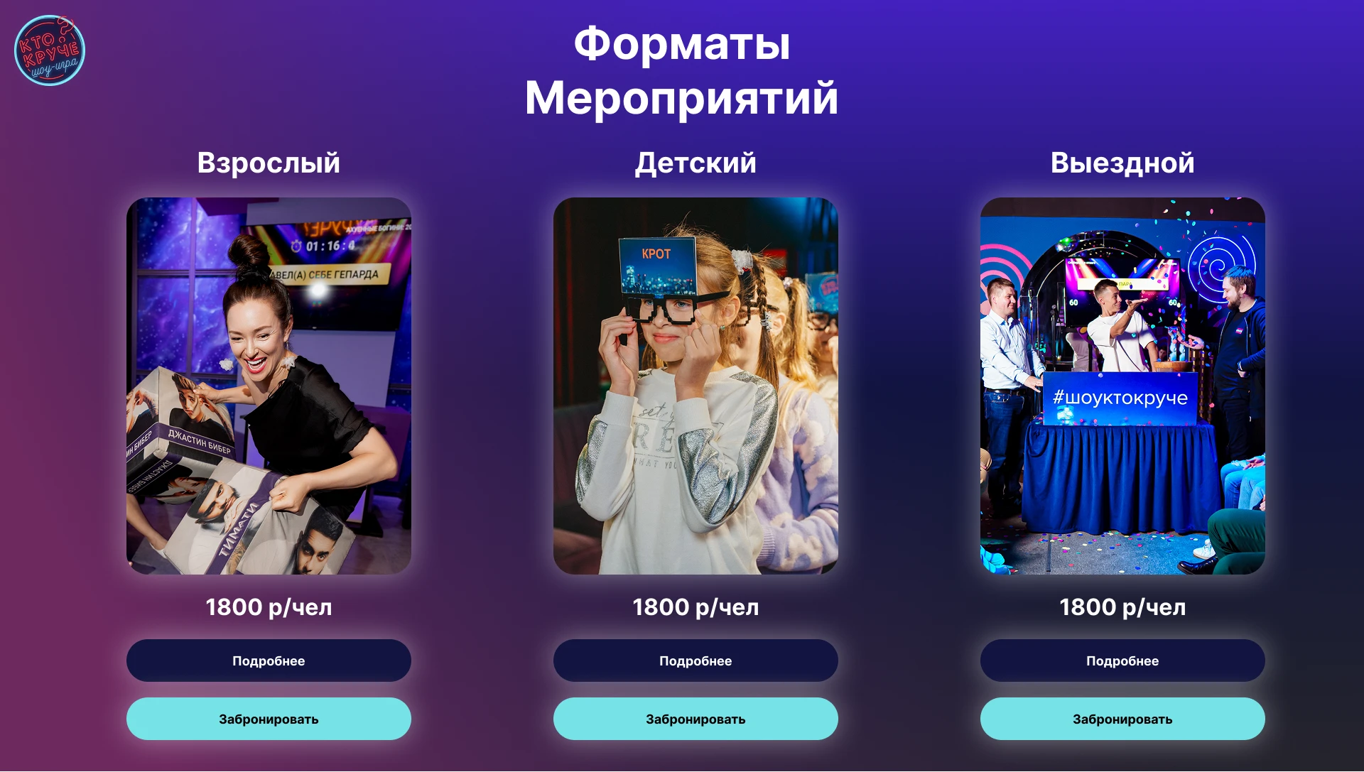 Редизайн сайта  Шоу-игра "Кто круче" — Изображение №6 — Интерфейсы, Брендинг на Dprofile