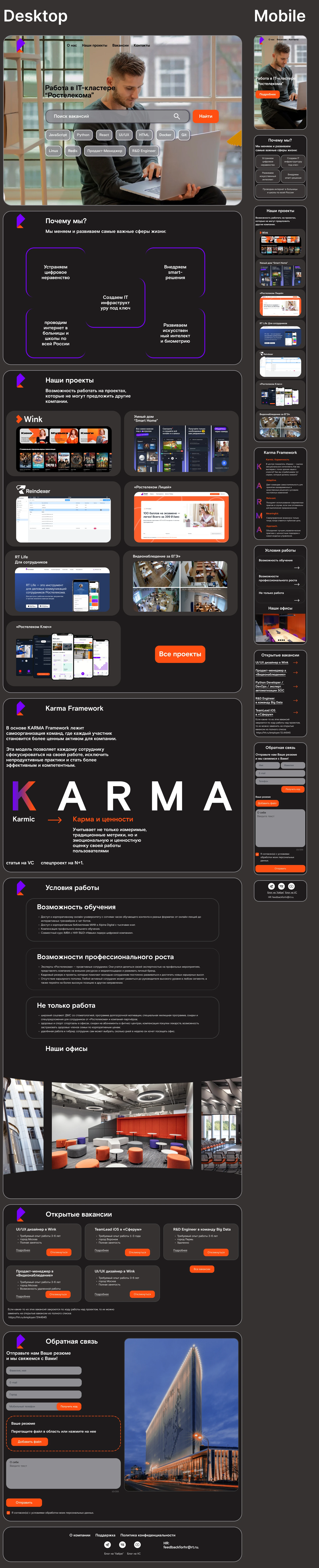 Дизайн Лендинга "Ростелеком" — Изображение №7 — Интерфейсы на Dprofile