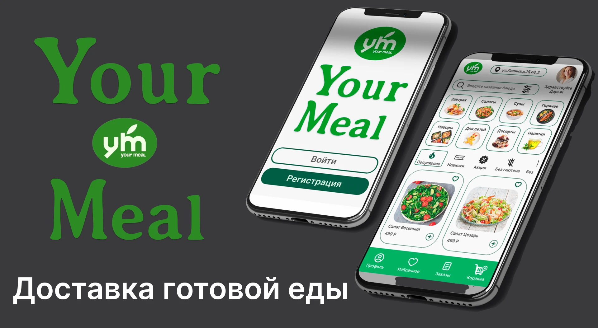 Your Meal — Изображение №1 — Интерфейсы на Dprofile