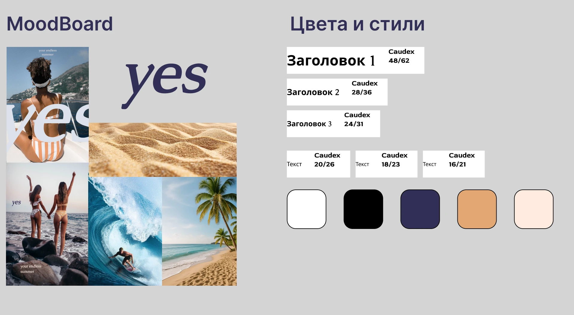 Дизайн сайта Интернет магазина пляжной одежды YES — Изображение №3 — Интерфейсы на Dprofile