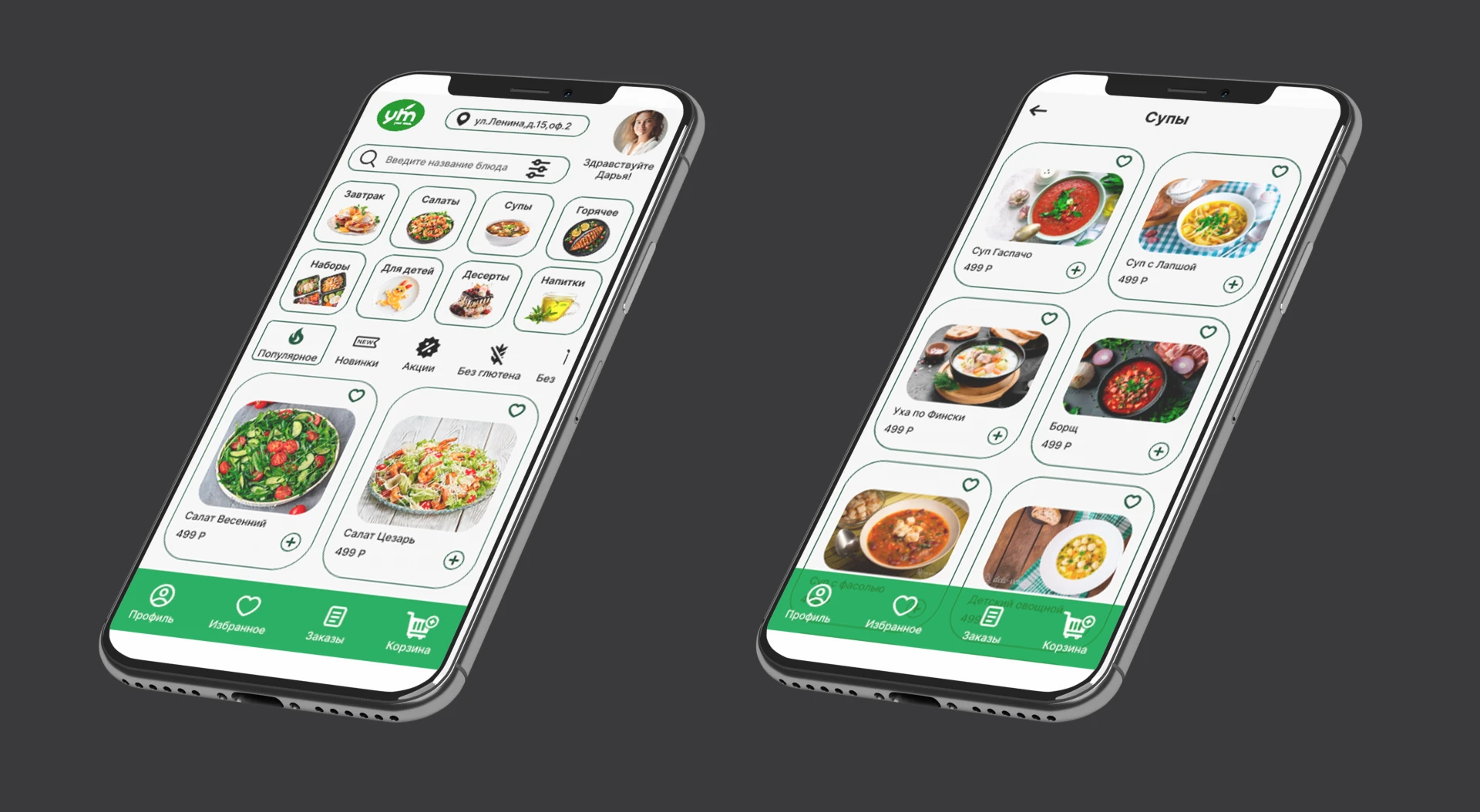 Your Meal — Изображение №5 — Интерфейсы на Dprofile