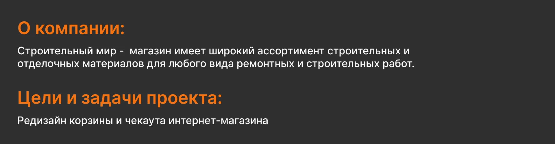 Редизайн корзины и чекаута "Строительный мир" — Изображение №2 — Интерфейсы на Dprofile