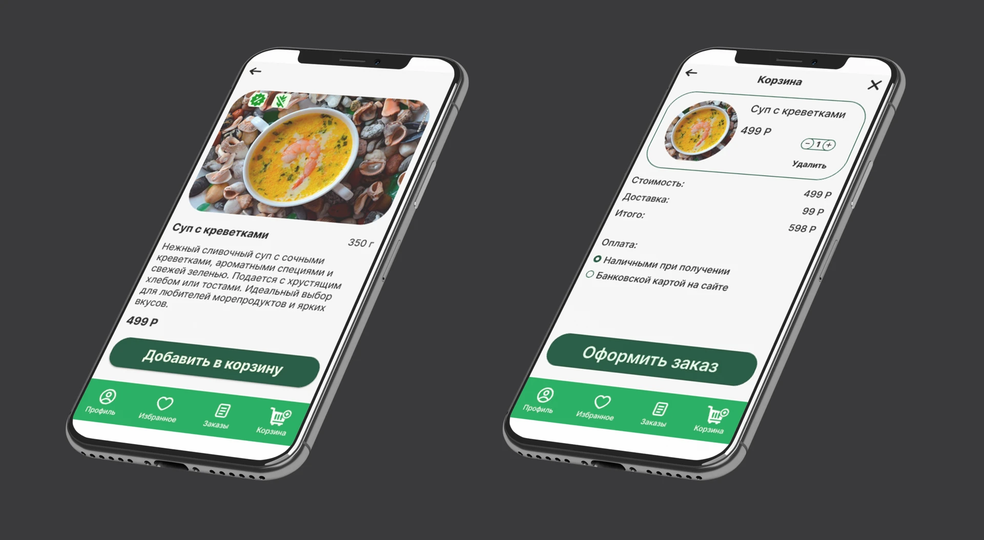 Your Meal — Изображение №6 — Интерфейсы на Dprofile