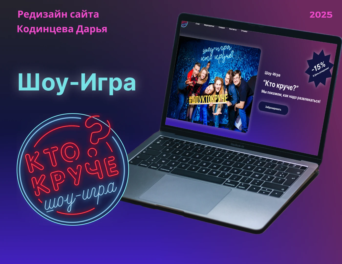 Редизайн сайта  Шоу-игра "Кто круче" — Изображение №1 — Интерфейсы, Брендинг на Dprofile