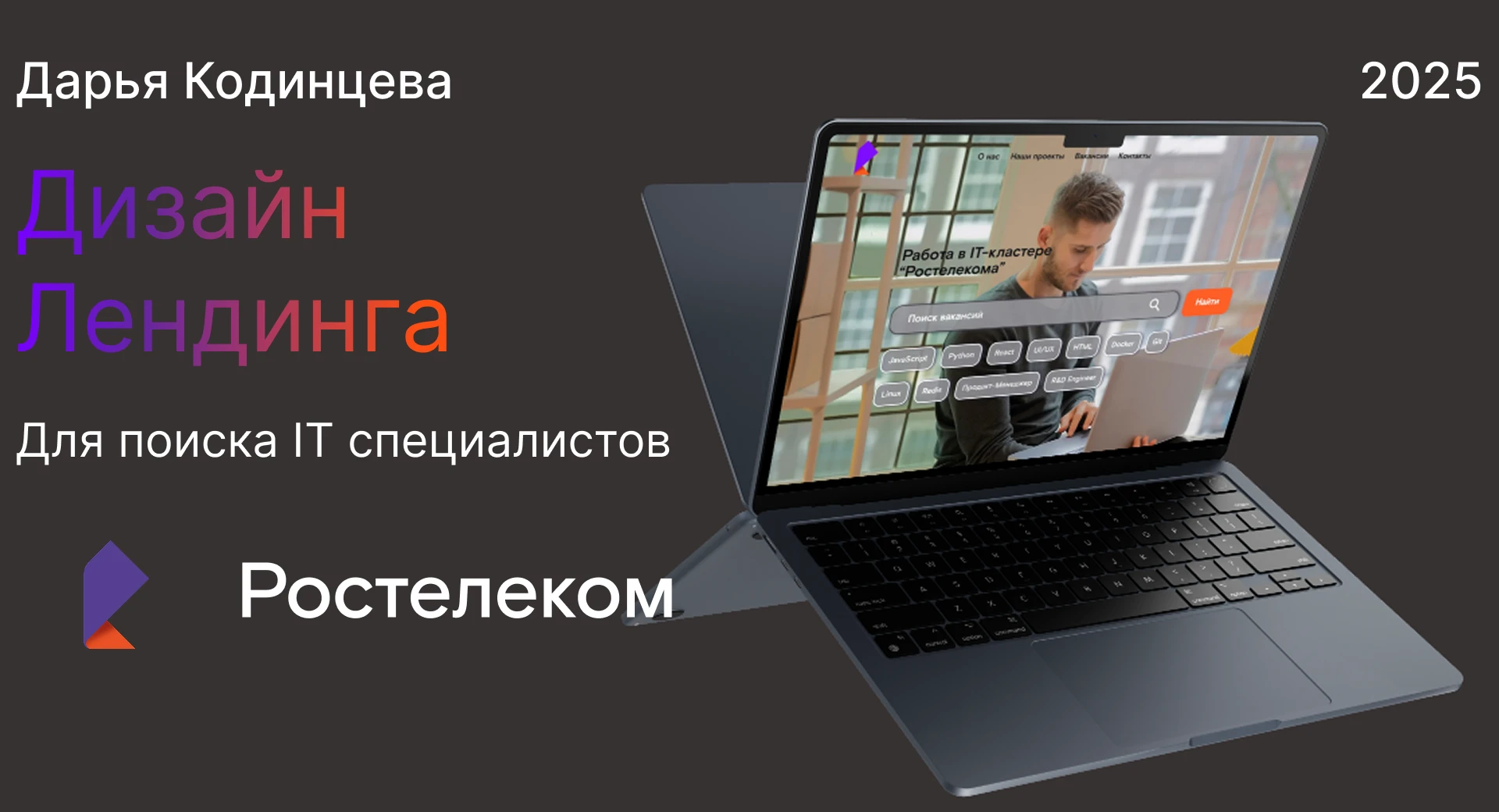 Дизайн Лендинга "Ростелеком" — Изображение №1 — Интерфейсы на Dprofile