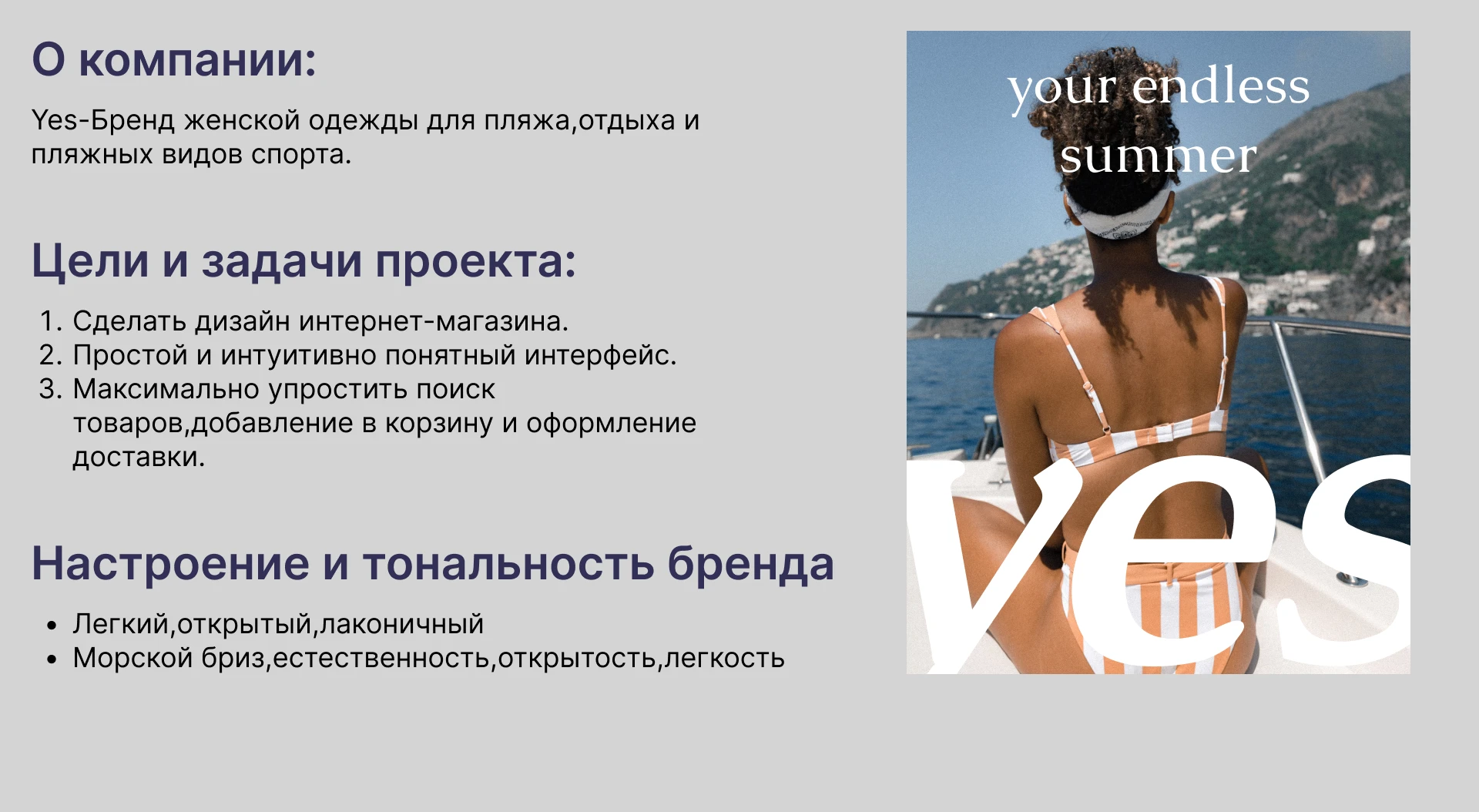 Дизайн сайта Интернет магазина пляжной одежды YES — Изображение №2 — Интерфейсы на Dprofile