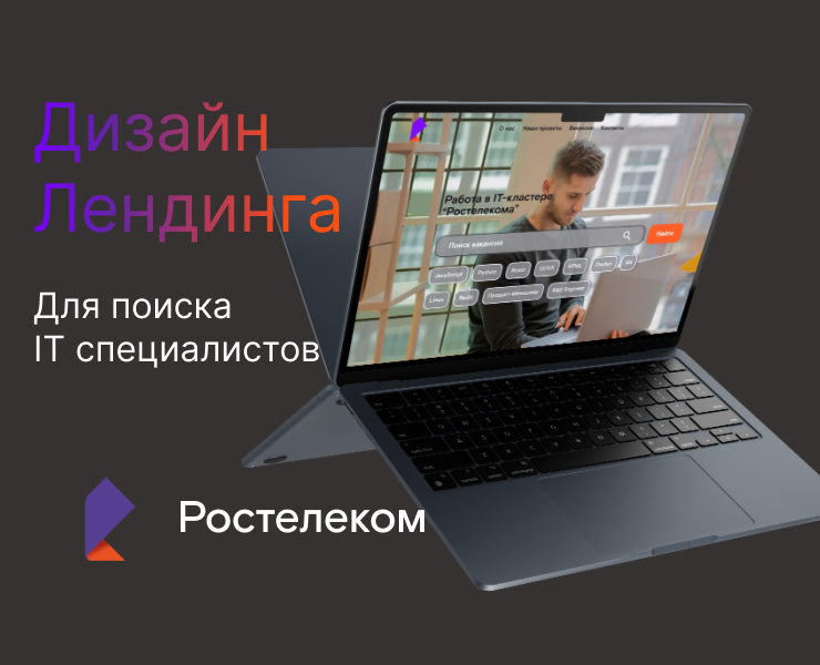 Дизайн Лендинга "Ростелеком" — Интерфейсы на Dprofile