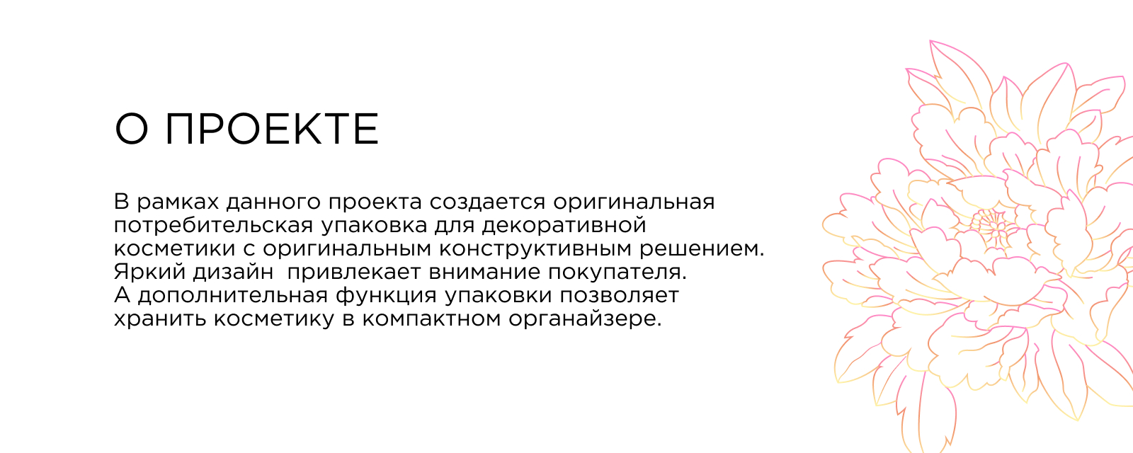 Упаковка косметики — Изображение №2 — Брендинг, Промдизайн на Dprofile