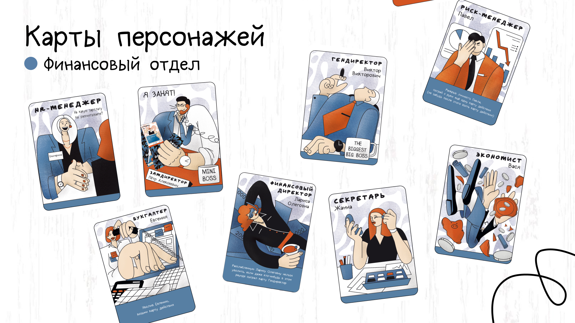 Настольная игра «Офис» — Изображение №9 — Иллюстрация, Промдизайн на Dprofile