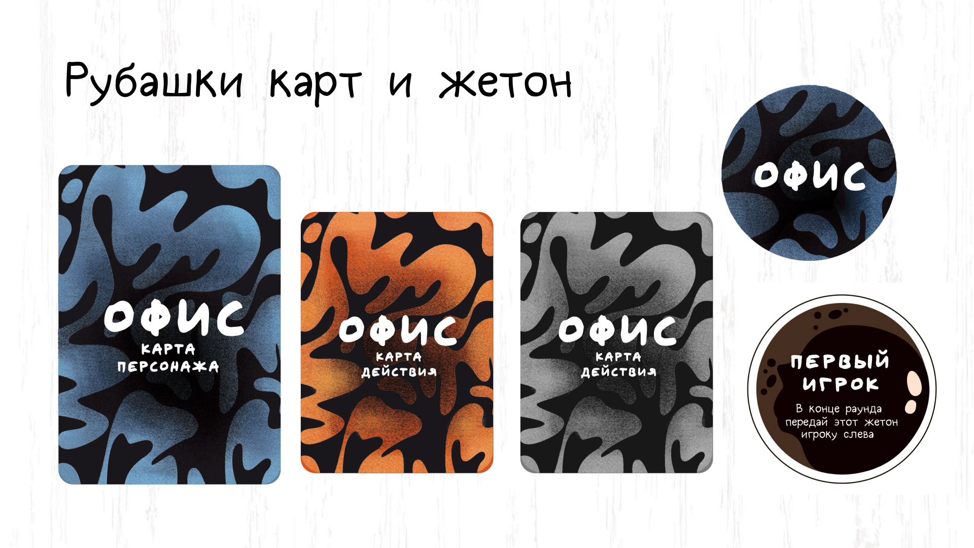 Настольная игра «Офис» — Изображение №11 — Иллюстрация, Промдизайн на Dprofile