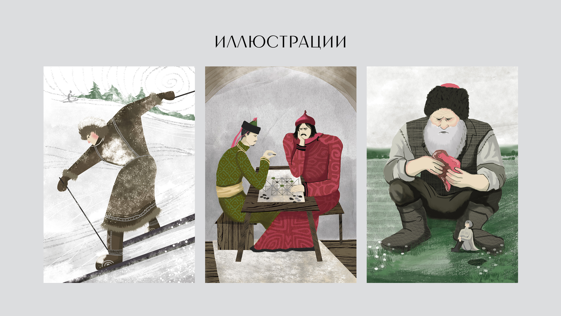 Книга сказок народов России — Изображение №12 — Иллюстрация, Графика на Dprofile