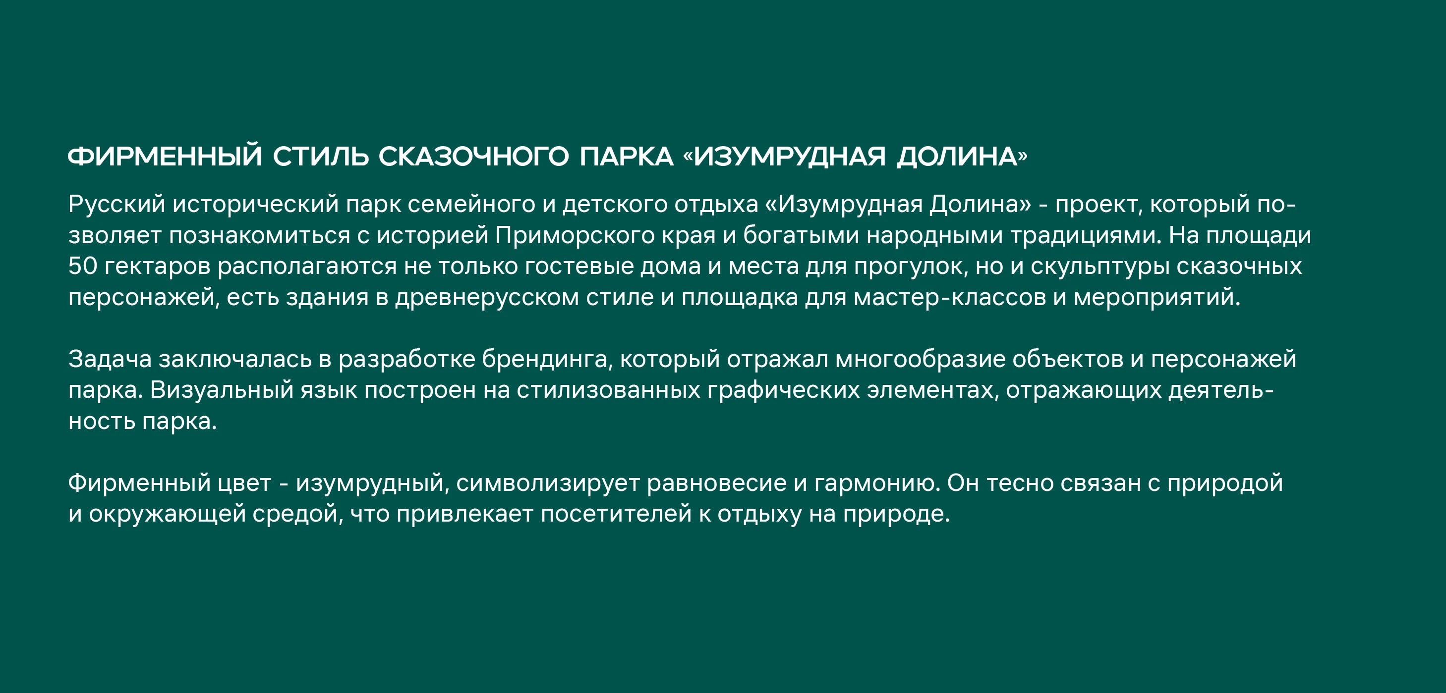 Фирменный стиль сказочного парка "Изумрудная долина" — Изображение №2 — Брендинг на Dprofile