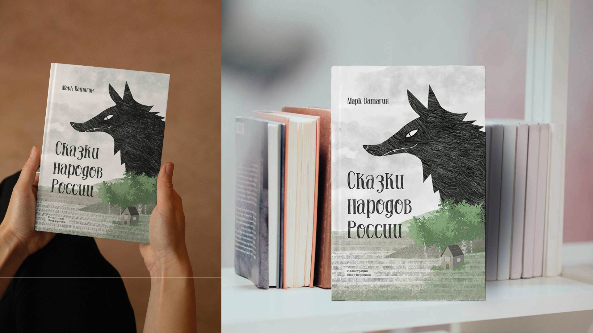 Книга сказок народов России — Изображение №16 — Иллюстрация, Графика на Dprofile