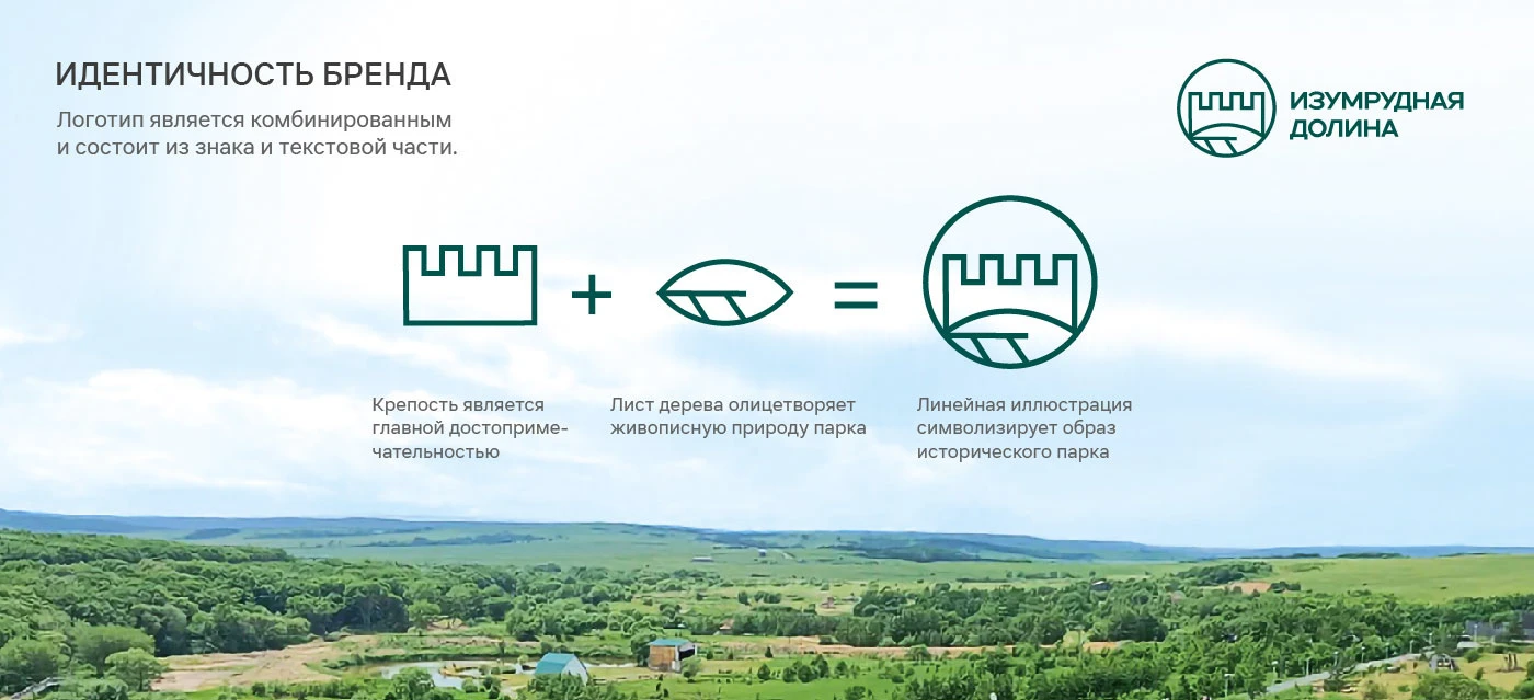Фирменный стиль сказочного парка "Изумрудная долина" — Изображение №3 — Брендинг на Dprofile