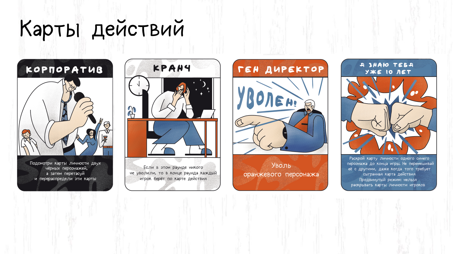 Настольная игра «Офис» — Изображение №12 — Иллюстрация, Промдизайн на Dprofile
