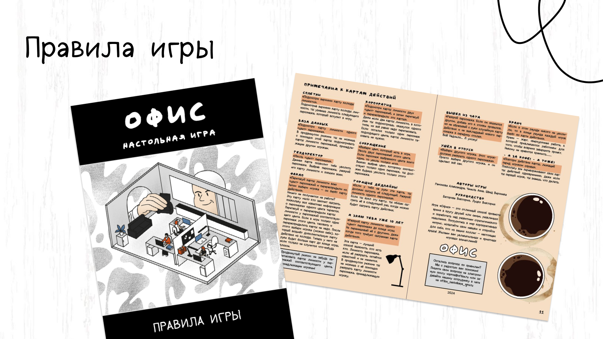 Настольная игра «Офис» — Изображение №16 — Иллюстрация, Промдизайн на Dprofile