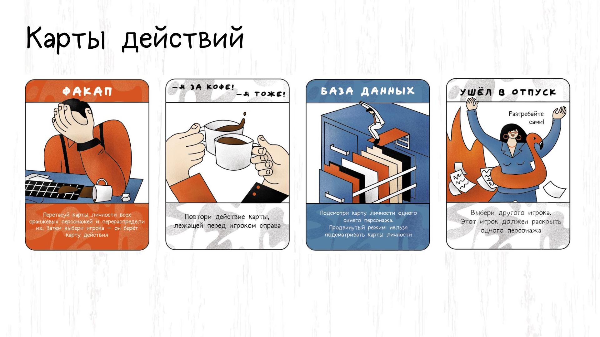Настольная игра «Офис» — Изображение №14 — Иллюстрация, Промдизайн на Dprofile