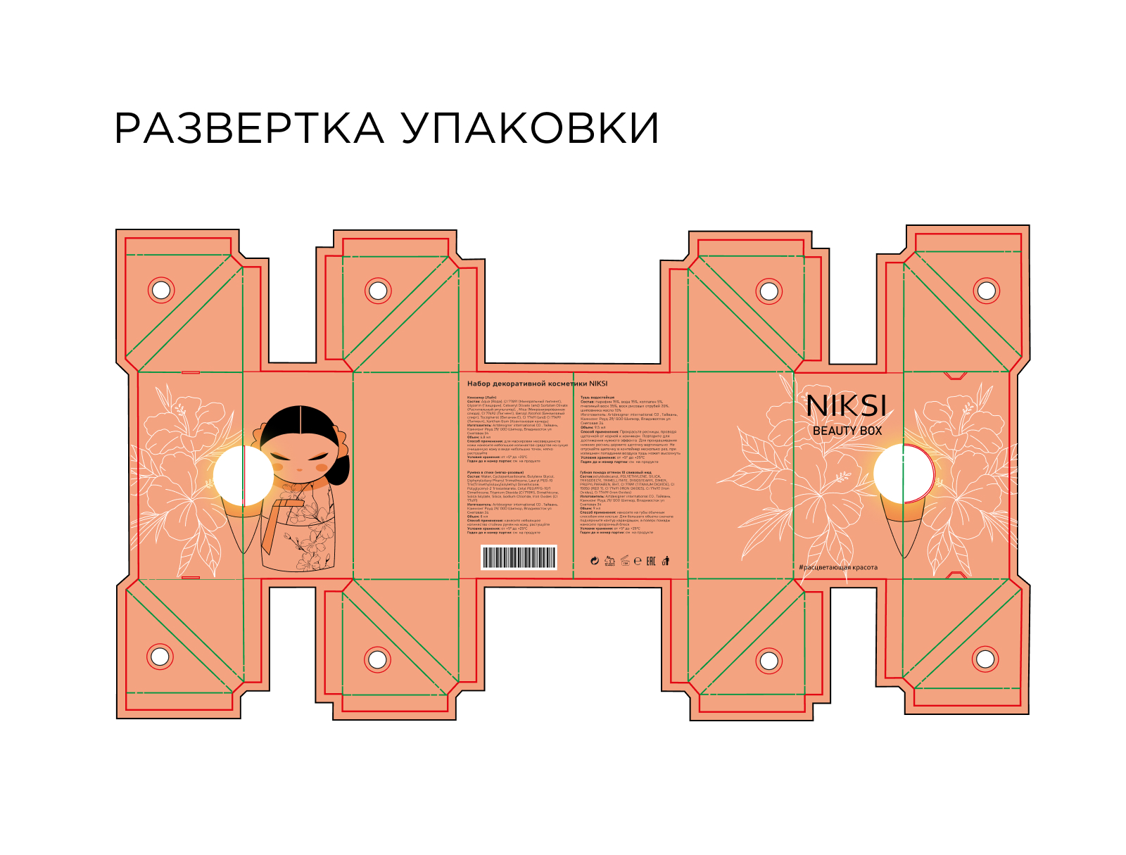 Упаковка косметики — Изображение №4 — Брендинг, Промдизайн на Dprofile