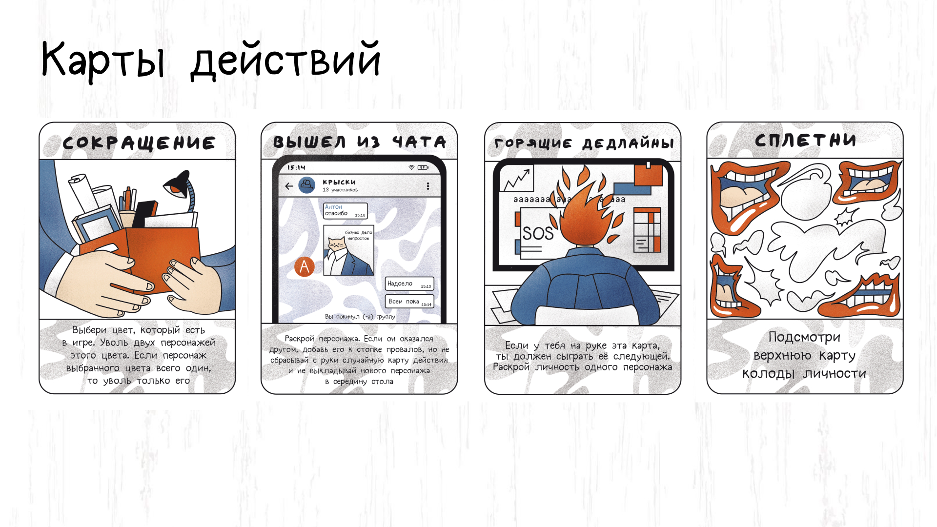 Настольная игра «Офис» — Изображение №13 — Иллюстрация, Промдизайн на Dprofile