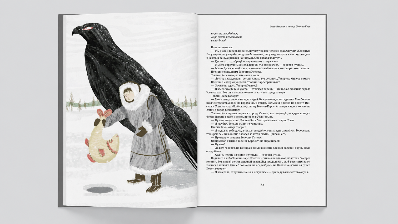 Книга сказок народов России — Изображение №13 — Иллюстрация, Графика на Dprofile