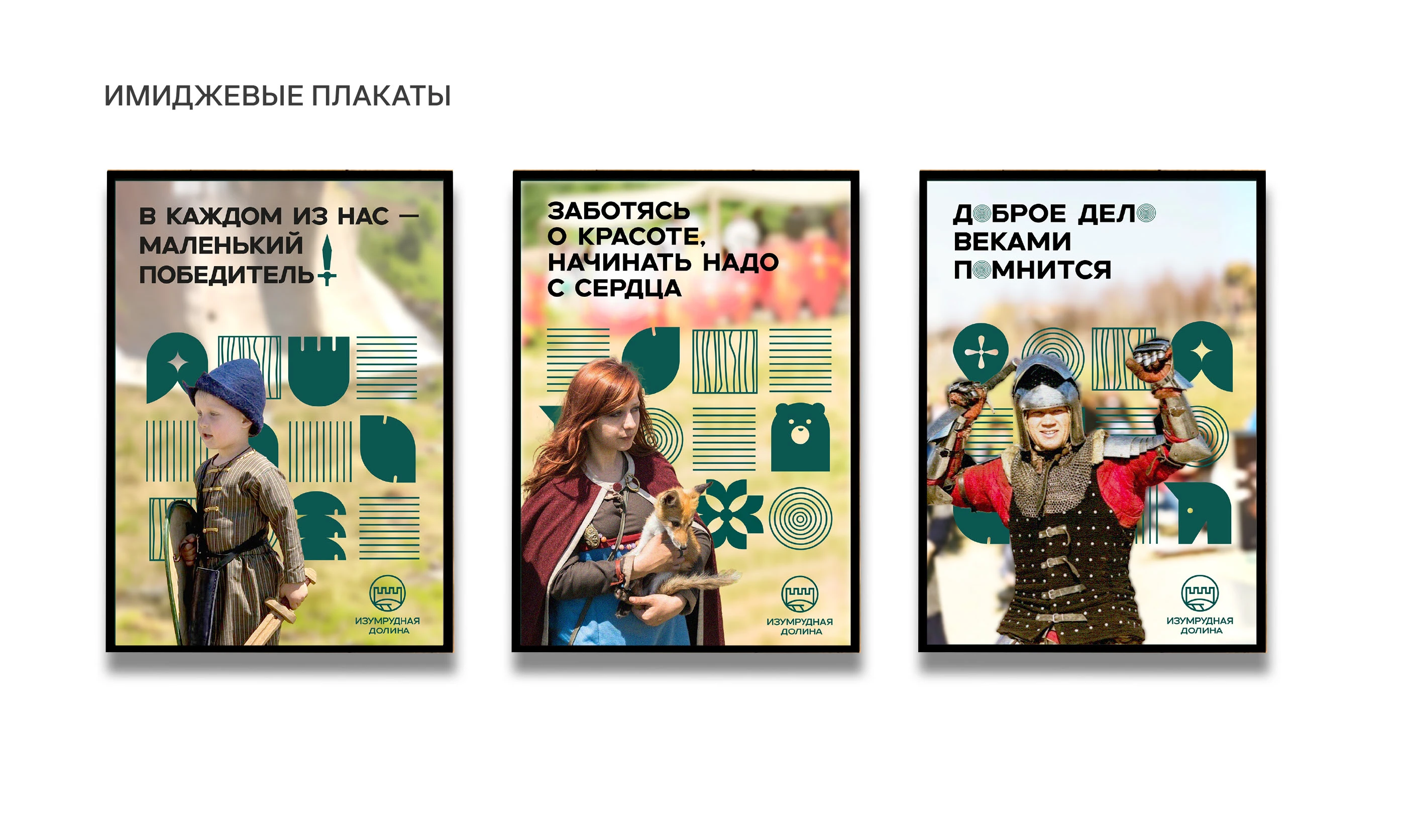 Фирменный стиль сказочного парка "Изумрудная долина" — Изображение №14 — Брендинг на Dprofile