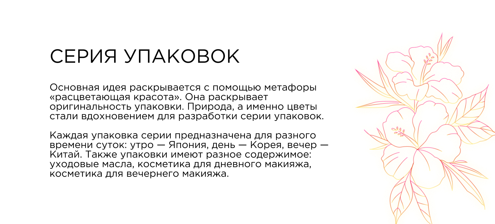 Упаковка косметики — Изображение №6 — Брендинг, Промдизайн на Dprofile