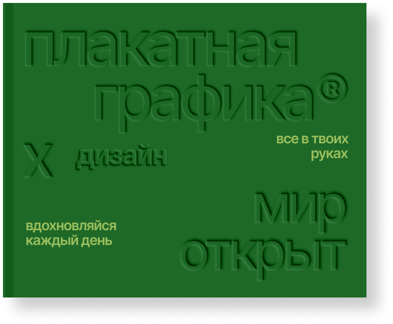 Плакатная графика — Изображение №1 — Графика на Dprofile