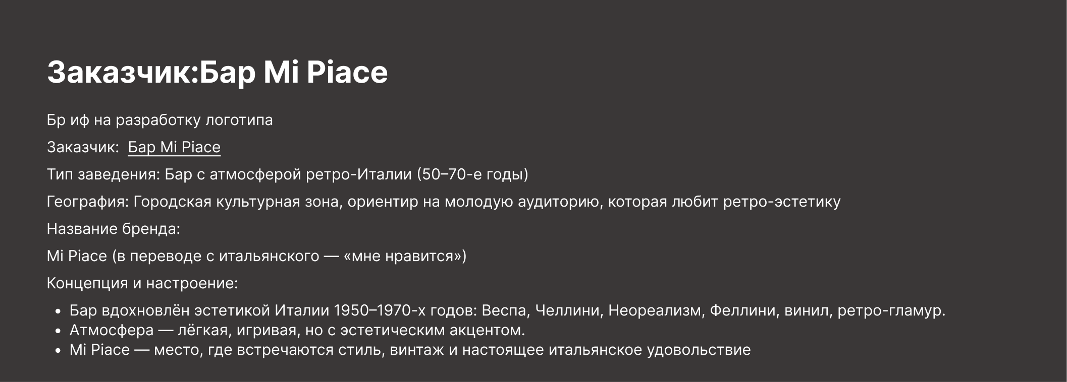Вечеринка в баре "Mi Piase" — Изображение №2 — Графика, Маркетинг на Dprofile