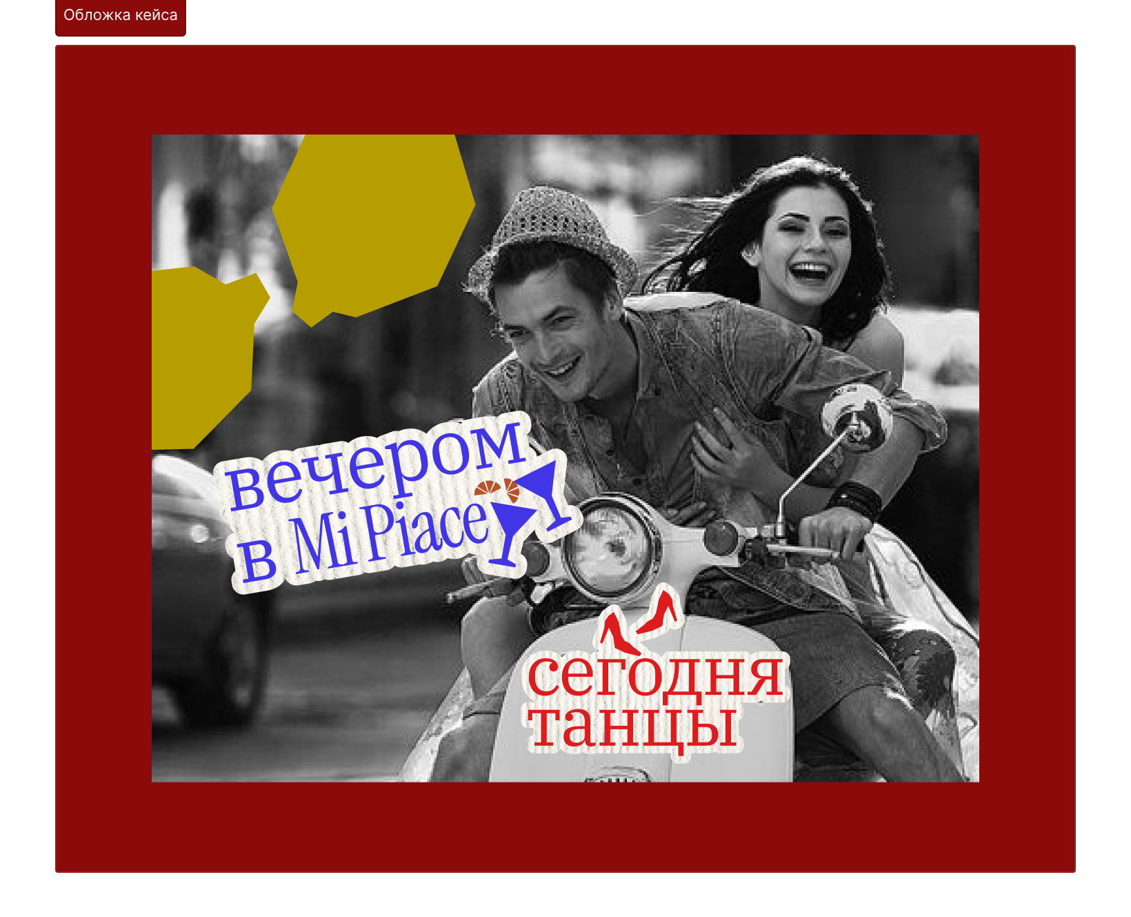 Вечеринка в баре "Mi Piase" на Dprofile