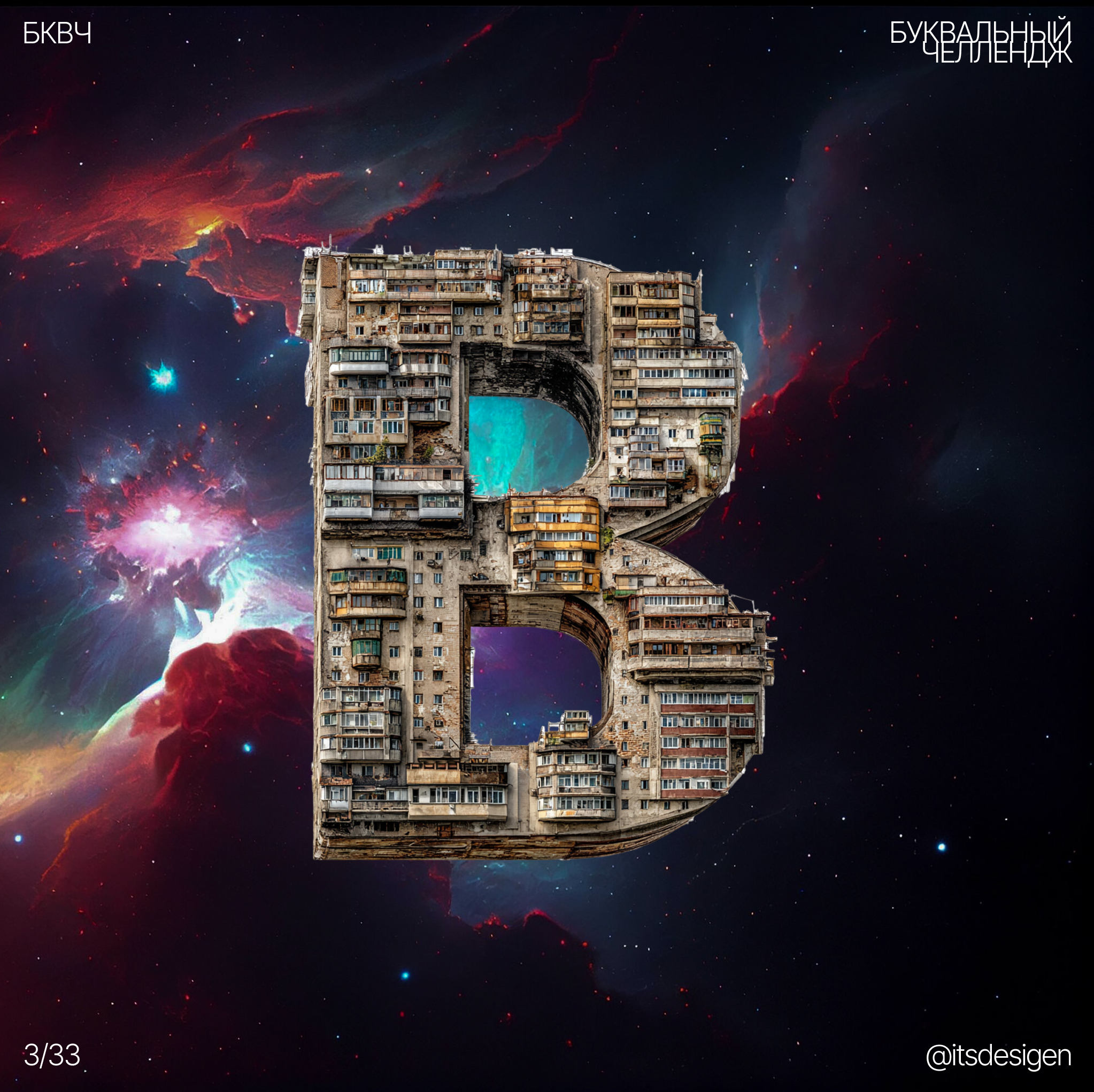 БКВЧ "Азбука Русской грусти" — Изображение №3 — Анимация, Маркетинг на Dprofile