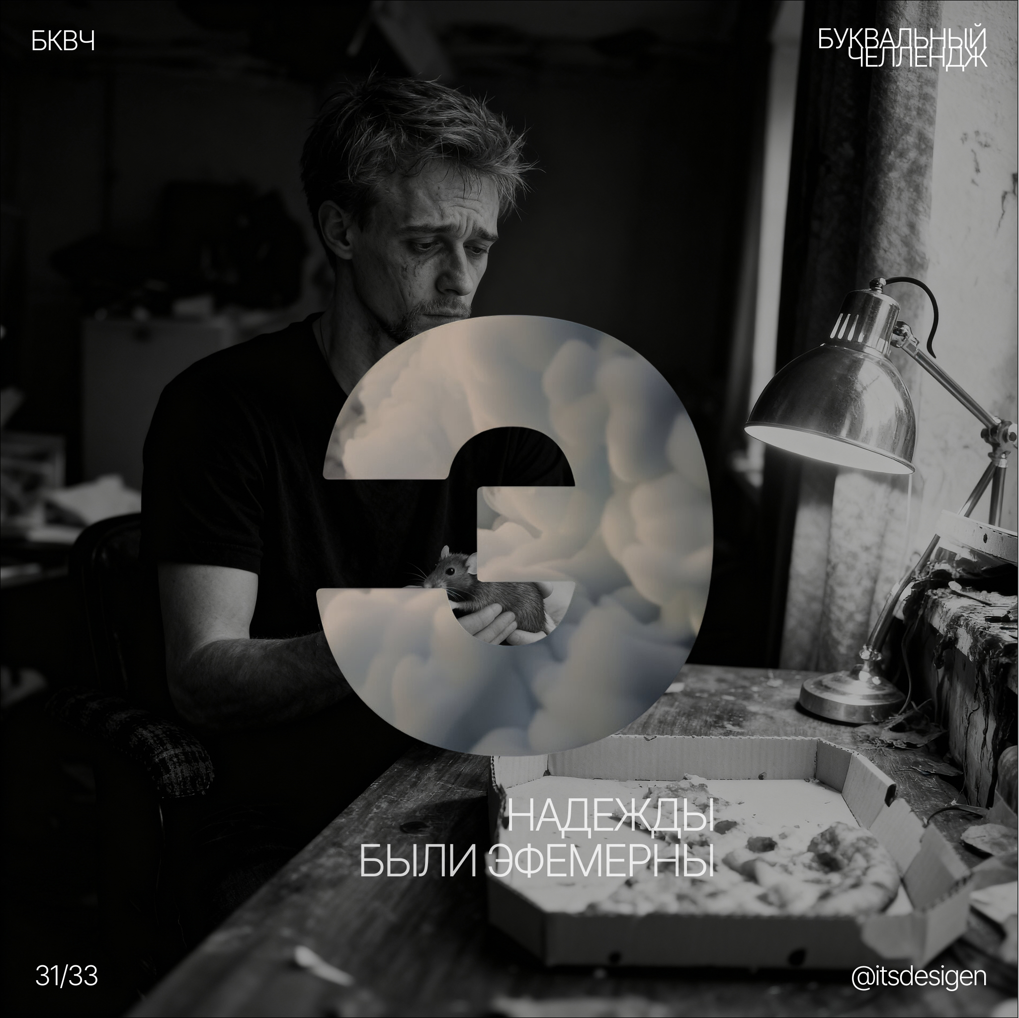 БКВЧ "Азбука Русской грусти" — Изображение №31 — Анимация, Маркетинг на Dprofile