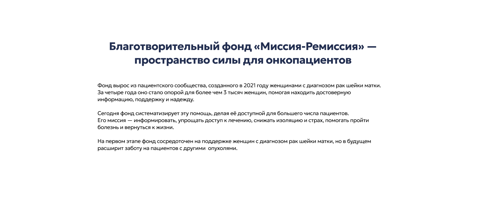Благотворительный фонд «Миссия-Ремиссия» — Изображение №2 — Брендинг на Dprofile