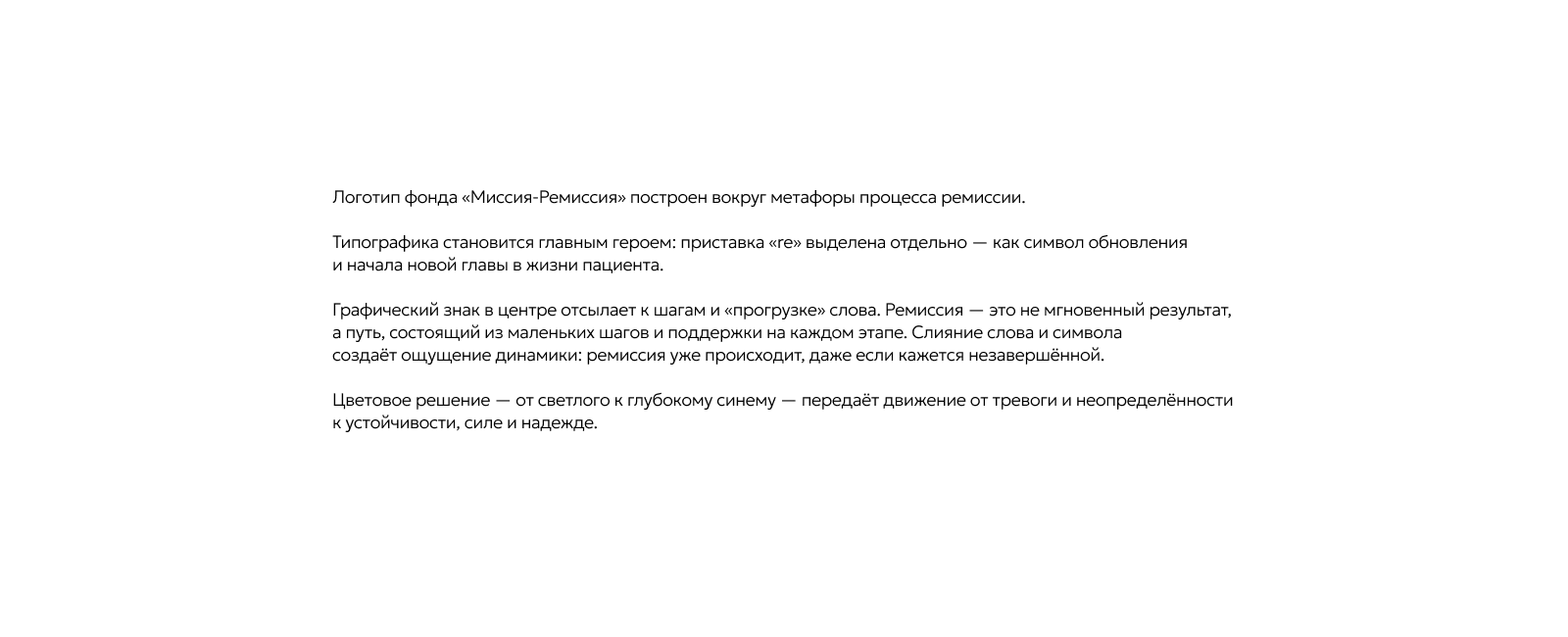 Благотворительный фонд «Миссия-Ремиссия» — Изображение №4 — Брендинг на Dprofile