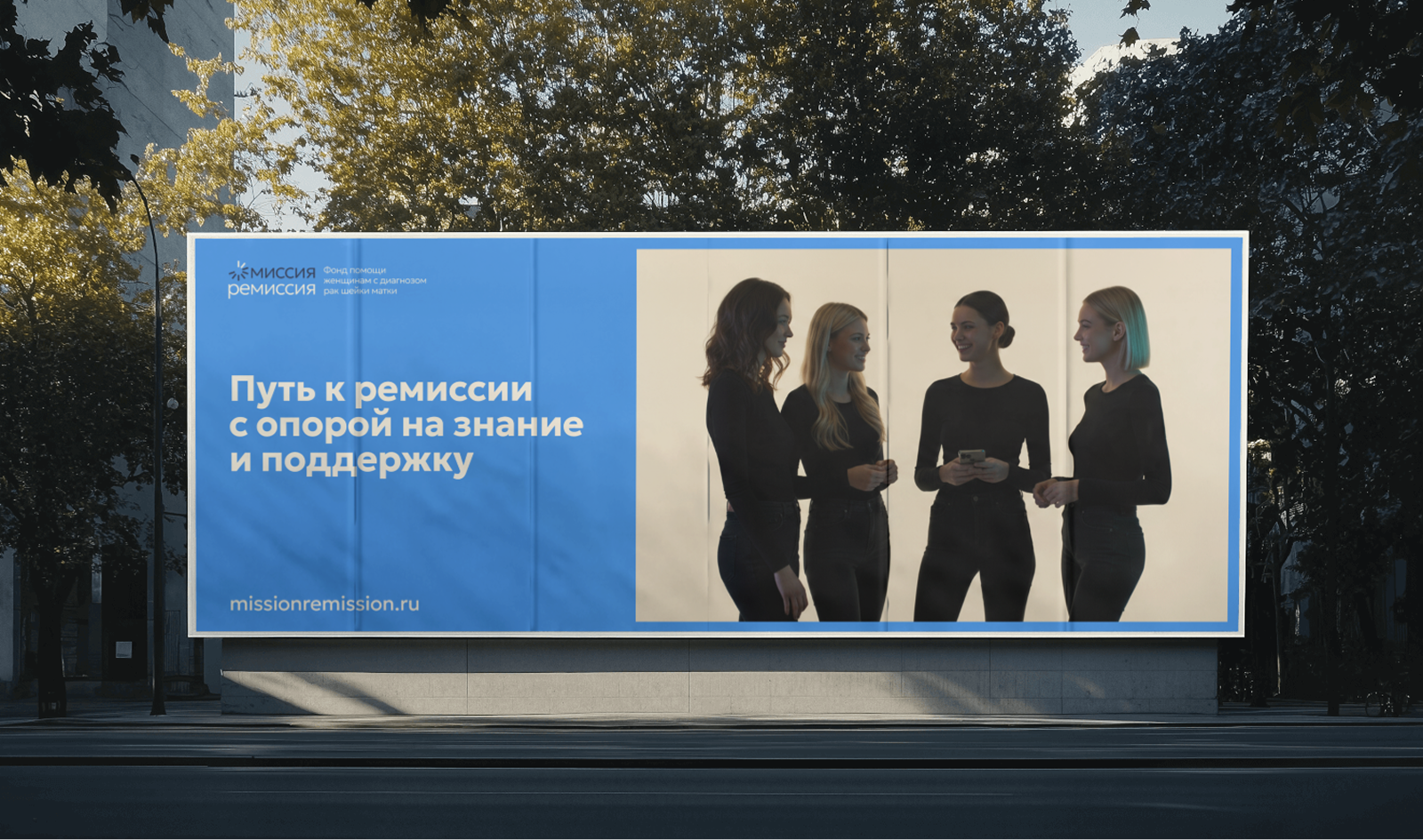 Благотворительный фонд «Миссия-Ремиссия» — Изображение №10 — Брендинг на Dprofile