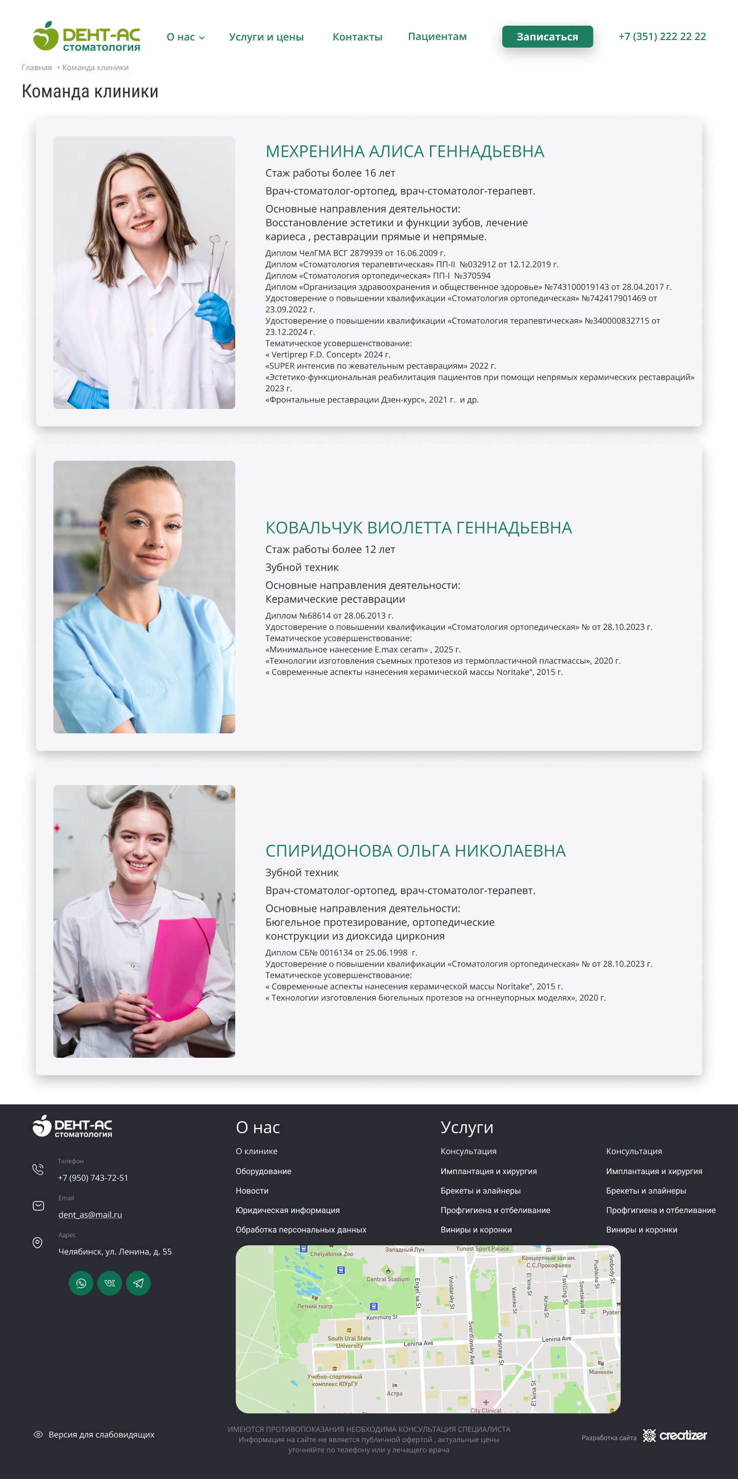 Дизайн для стоматологической клиники дент-ас.рф — Изображение №4 — Интерфейсы, Анимация на Dprofile