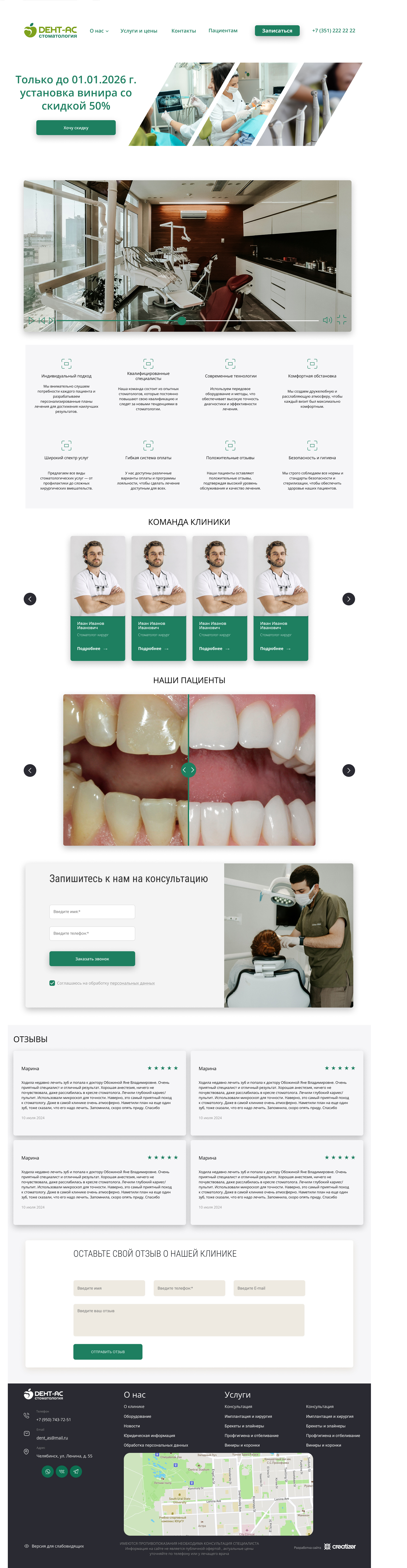 Дизайн для стоматологической клиники дент-ас.рф — Изображение №1 — Интерфейсы, Анимация на Dprofile