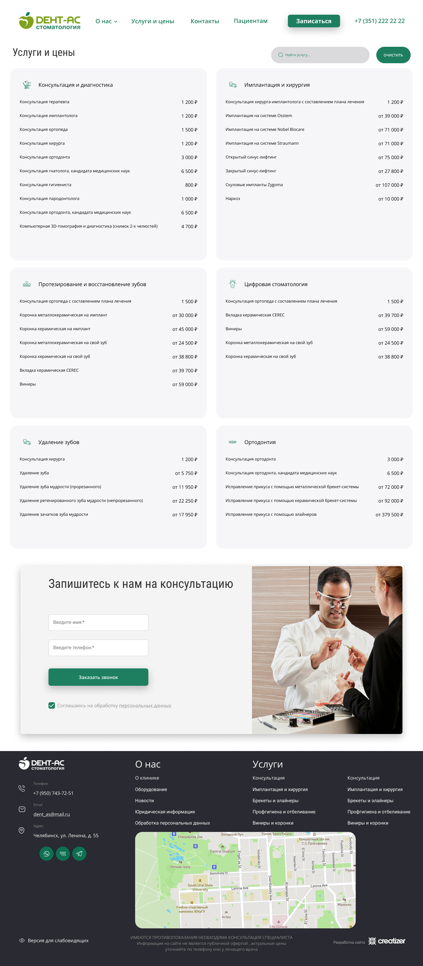Дизайн для стоматологической клиники дент-ас.рф — Изображение №2 — Интерфейсы, Анимация на Dprofile