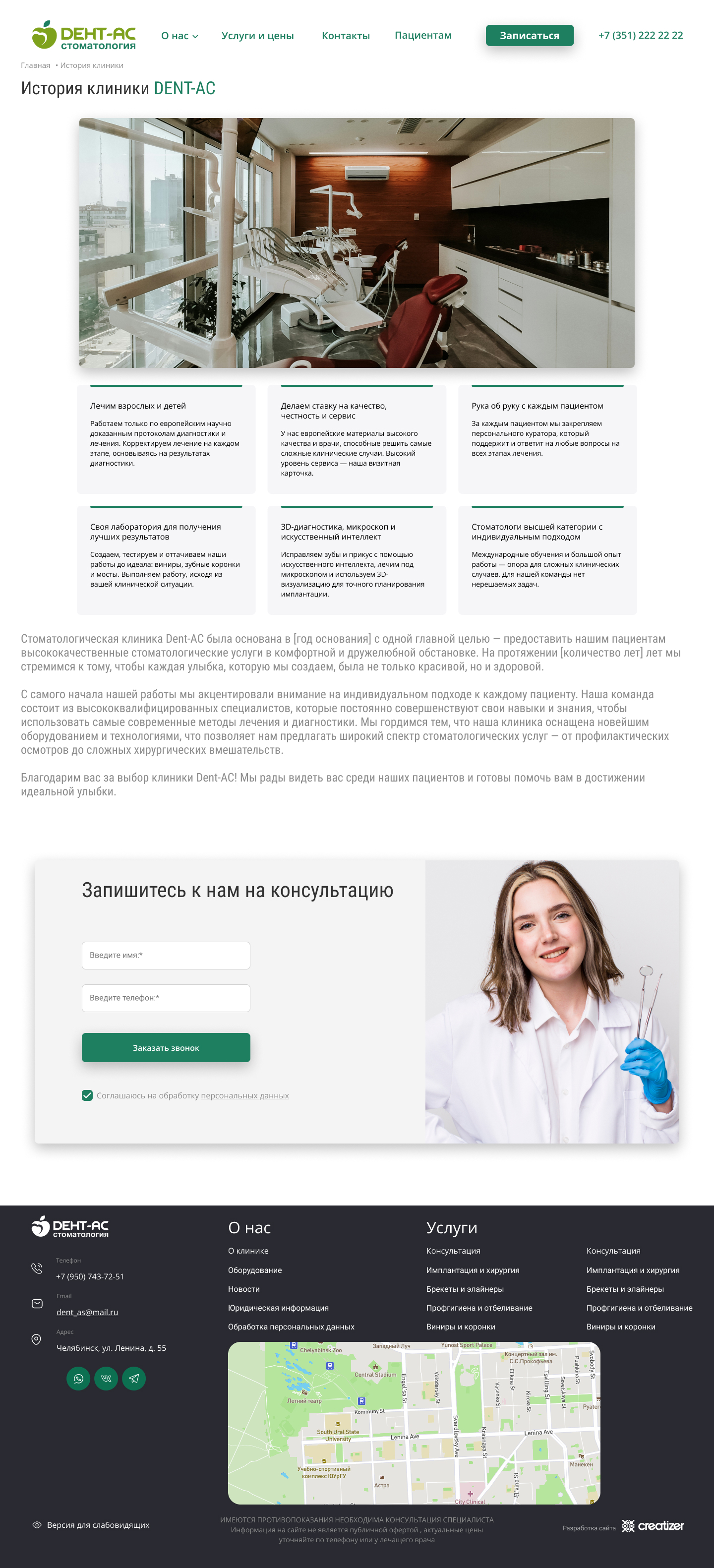 Дизайн для стоматологической клиники дент-ас.рф — Изображение №5 — Интерфейсы, Анимация на Dprofile