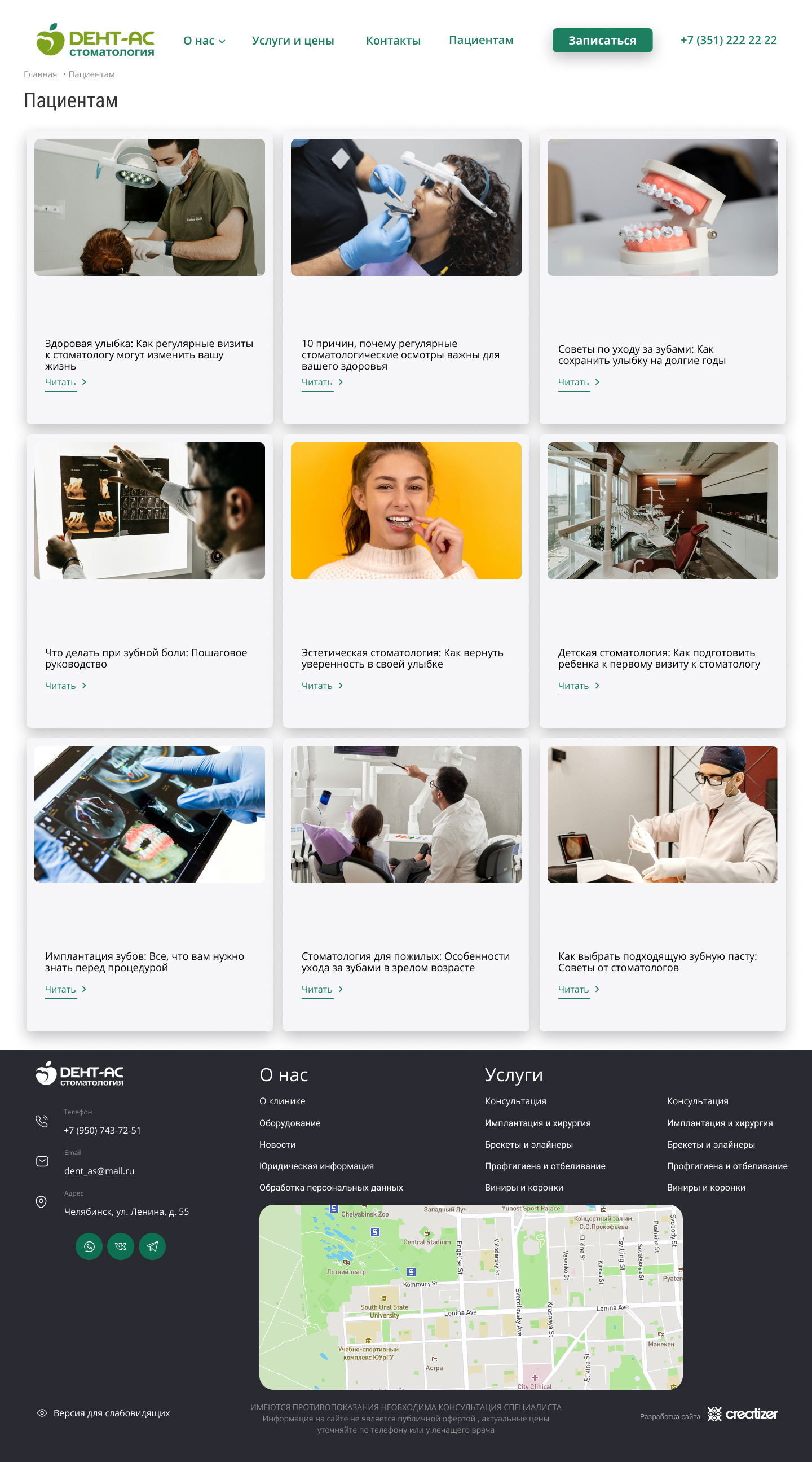 Дизайн для стоматологической клиники дент-ас.рф — Изображение №3 — Интерфейсы, Анимация на Dprofile