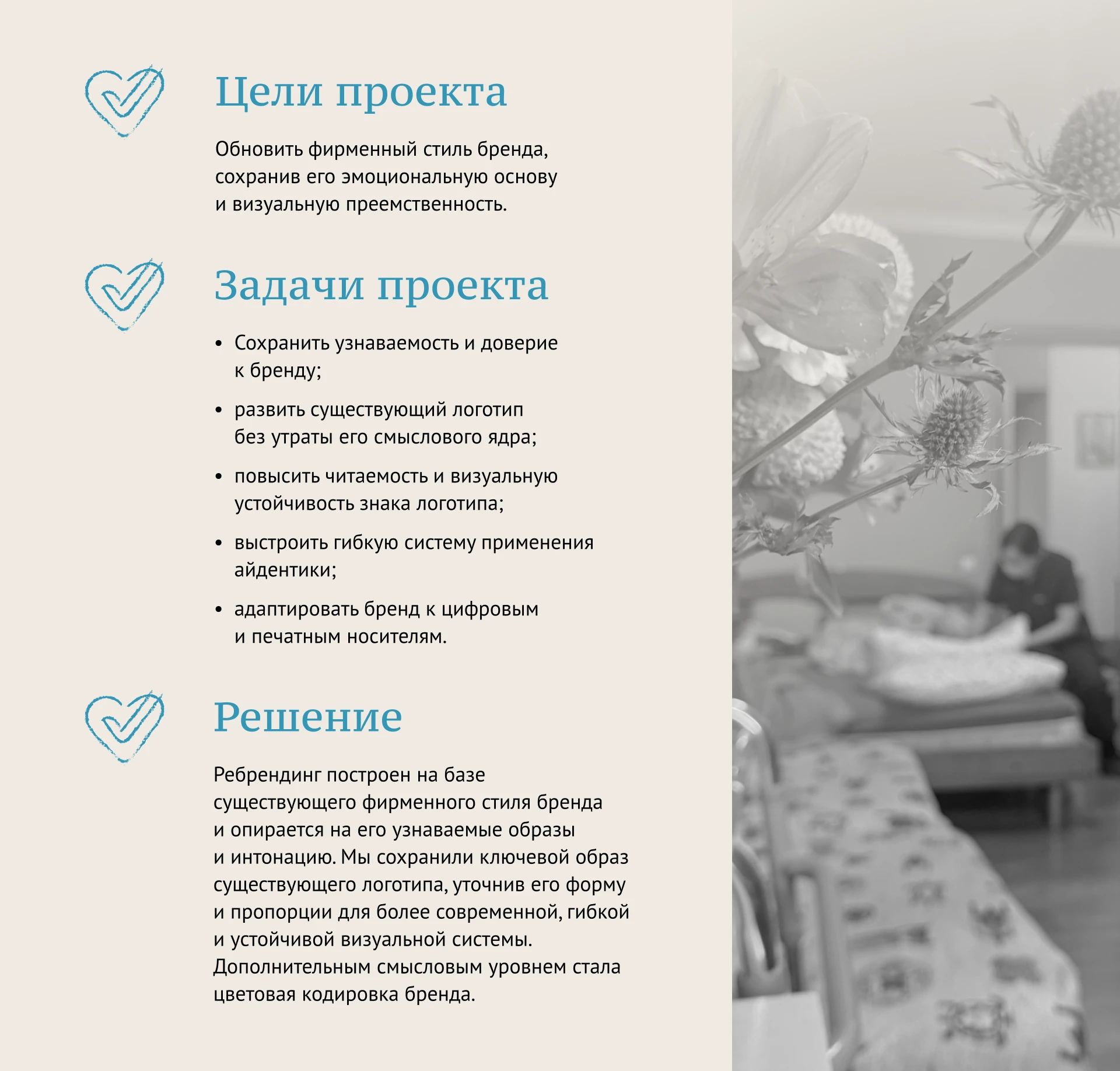 Фирменный стиль | Ребрендинг | Хоспис на дому — Изображение №4 — Брендинг, Иллюстрация на Dprofile