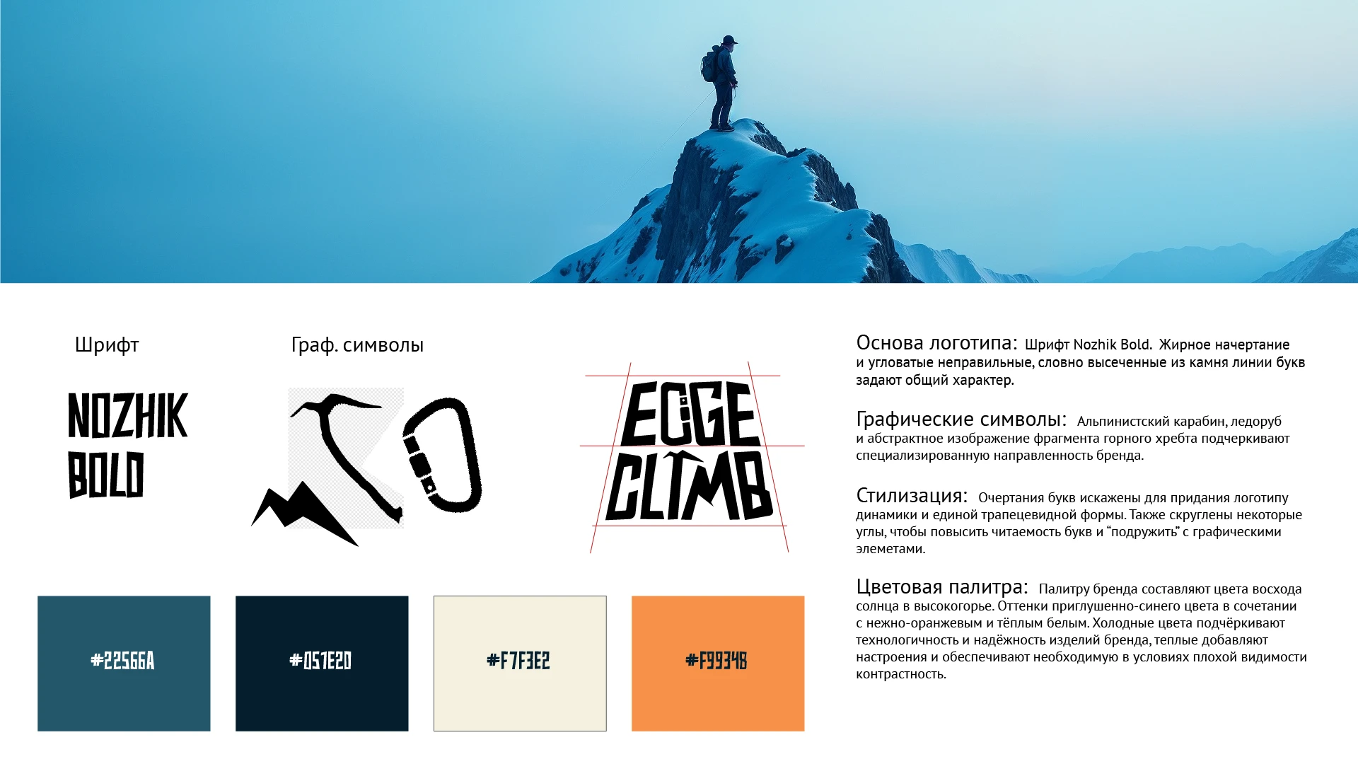 Снаряжение для альпинизма и туризма | Mountain equipment — Изображение №2 — Брендинг на Dprofile