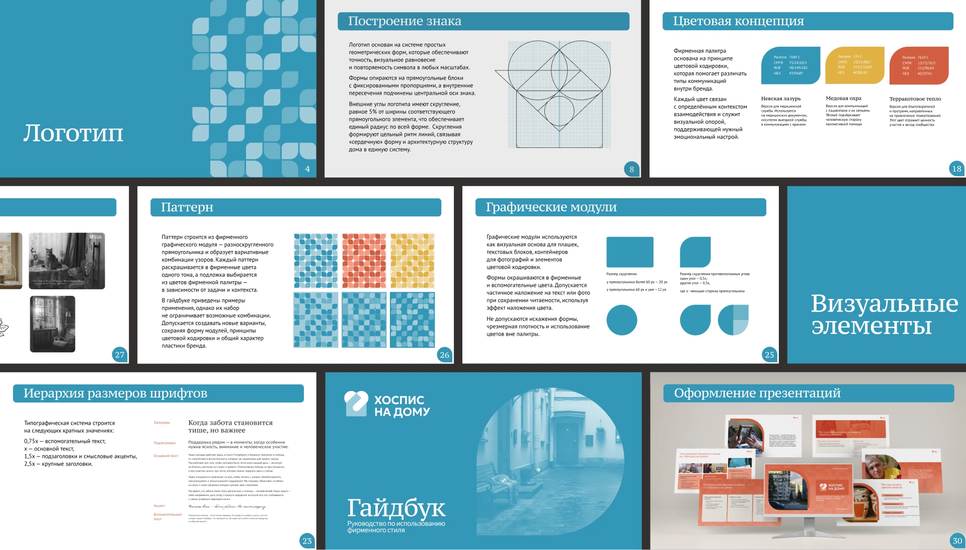 Фирменный стиль | Ребрендинг | Хоспис на дому — Изображение №21 — Брендинг, Иллюстрация на Dprofile