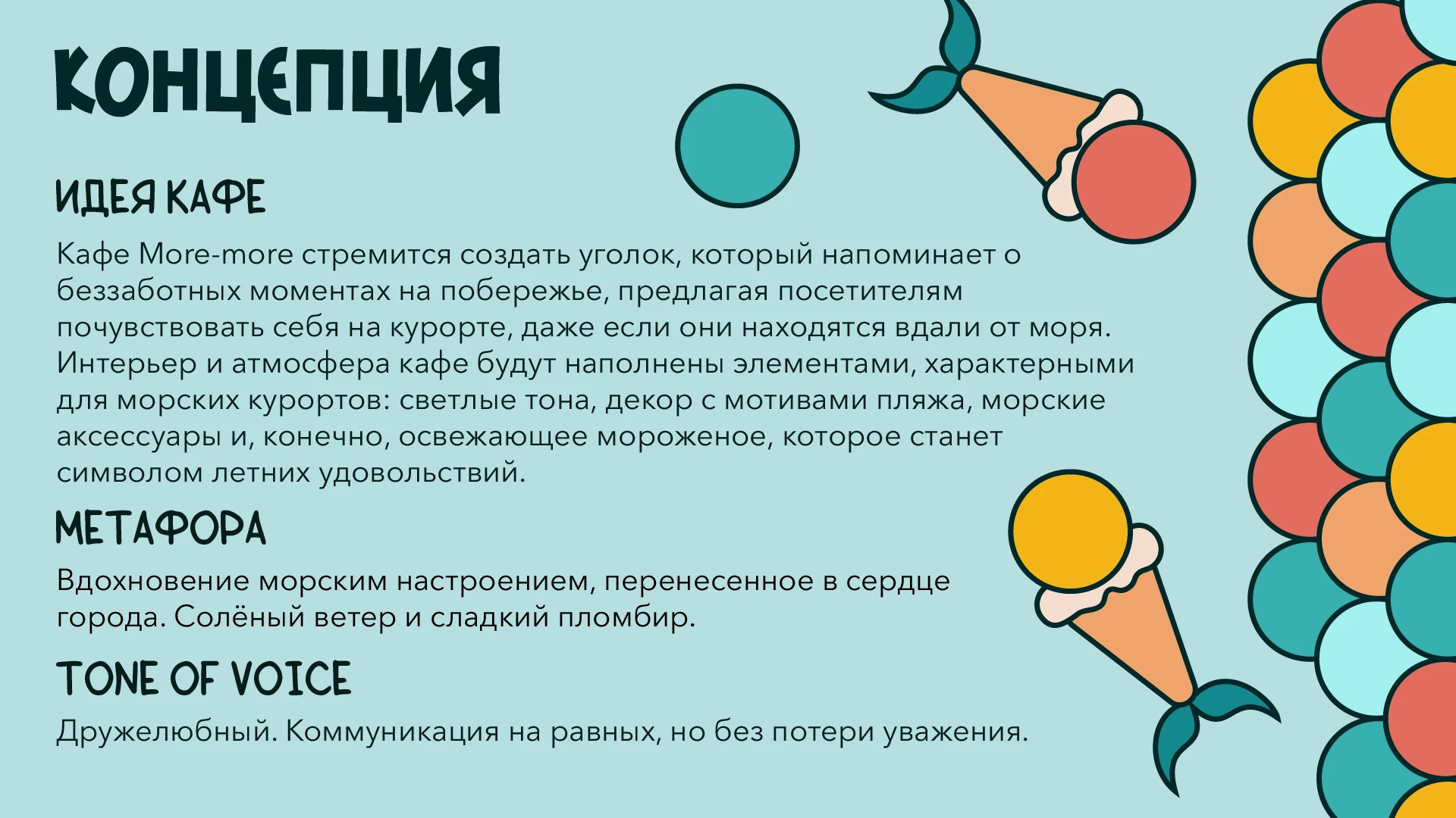 More-more | Кафе морожное / Ice cream cafe — Изображение №6 — Брендинг, Графика на Dprofile