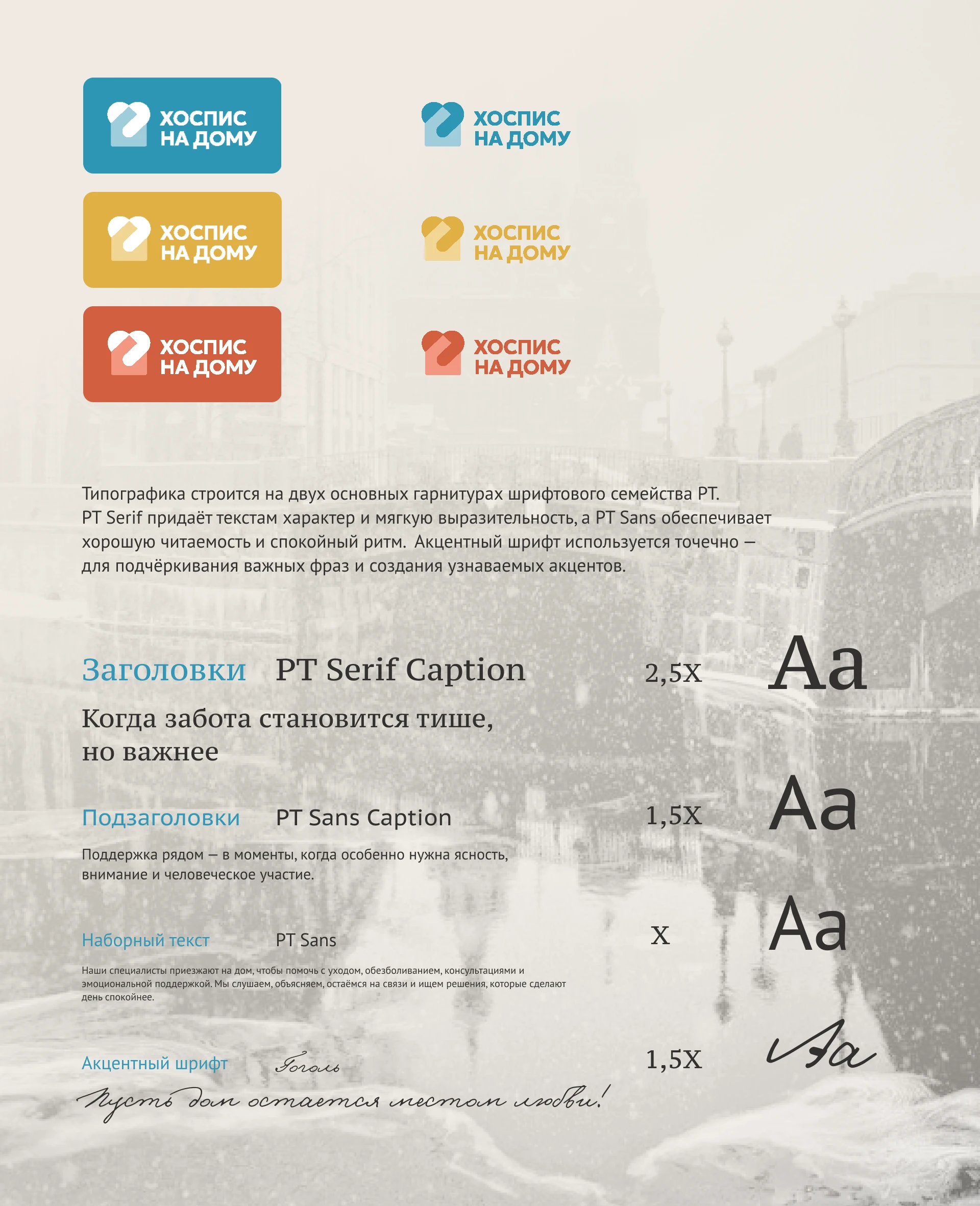 Фирменный стиль | Ребрендинг | Хоспис на дому — Изображение №9 — Брендинг, Иллюстрация на Dprofile