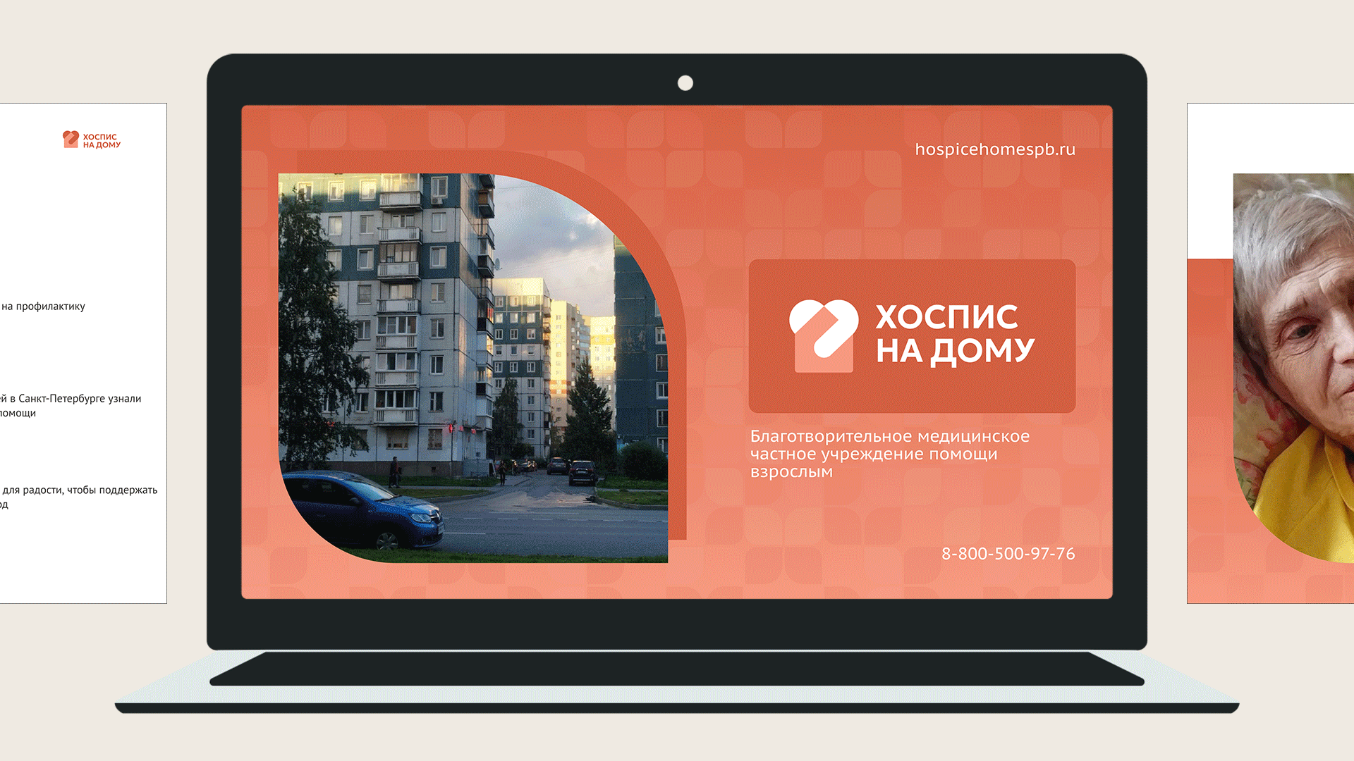 Фирменный стиль | Ребрендинг | Хоспис на дому — Изображение №16 — Брендинг, Иллюстрация на Dprofile